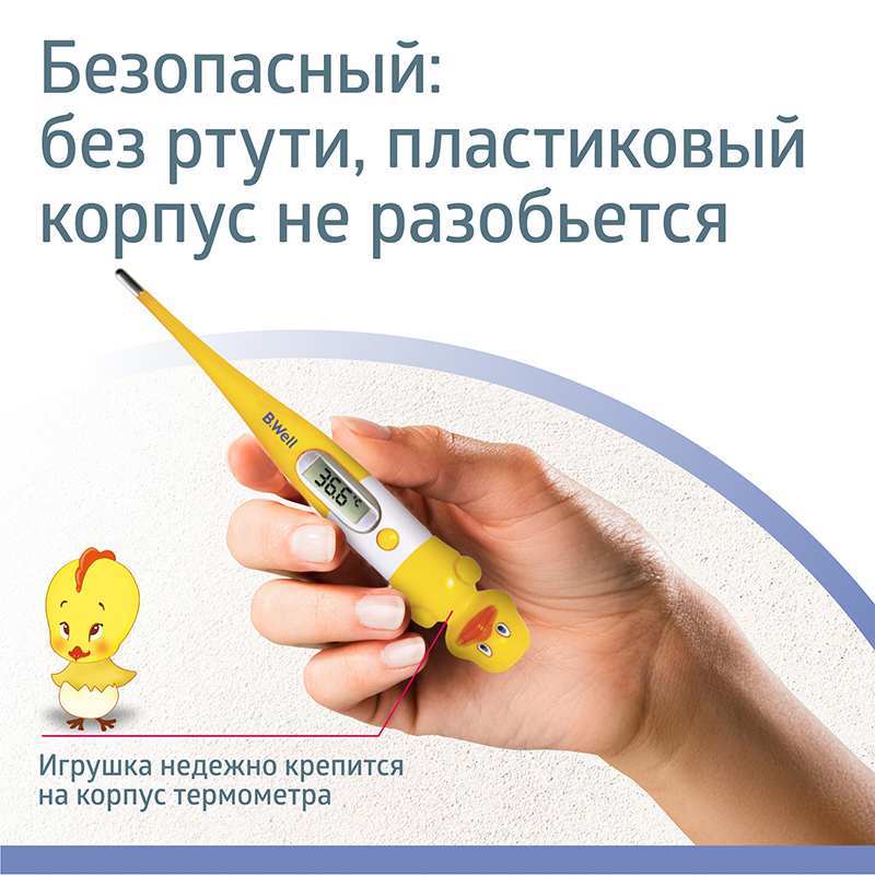 Термометр медицинский электронный B.Well WT-06 в виде утенка